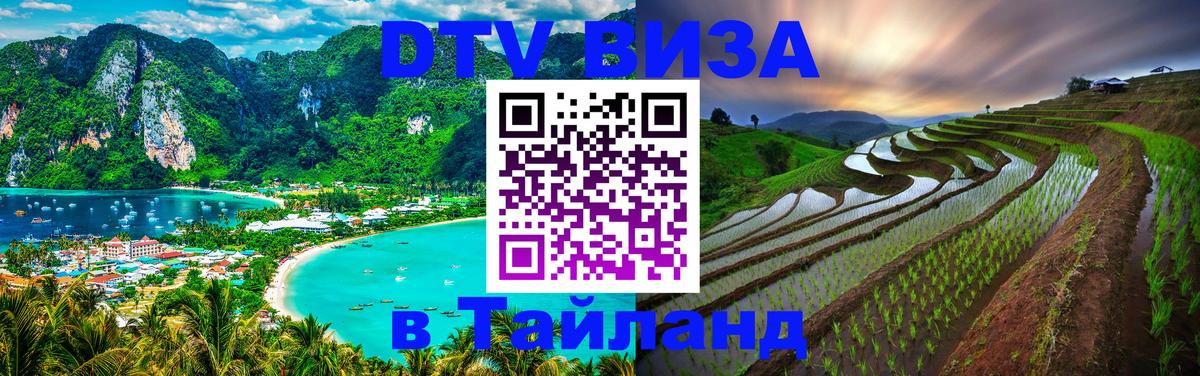 Цены на DTV визу в Таиланд — пакеты услуг, достаточно даже паспорта - Бухарест 